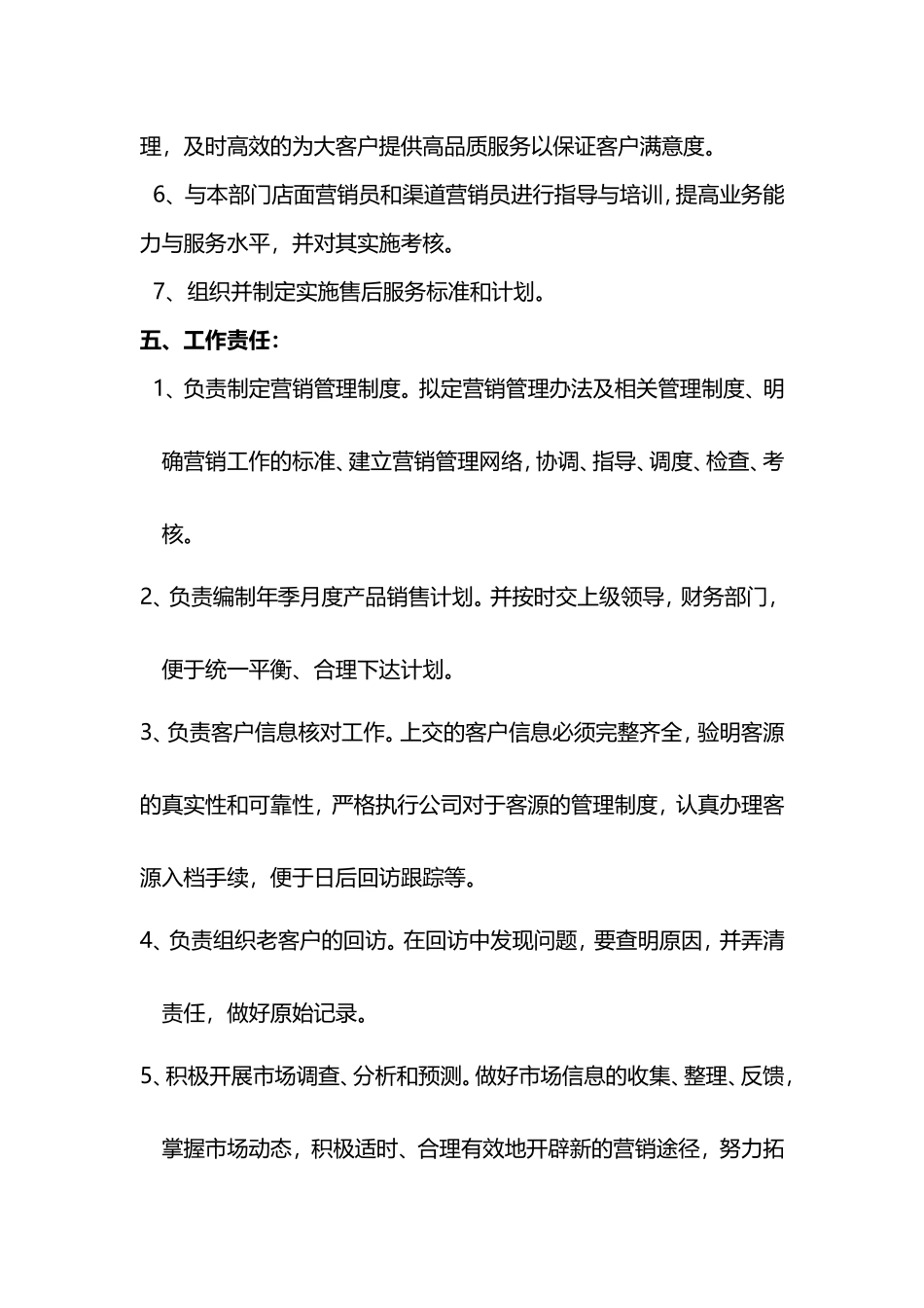 大客户经理岗位职责_第2页