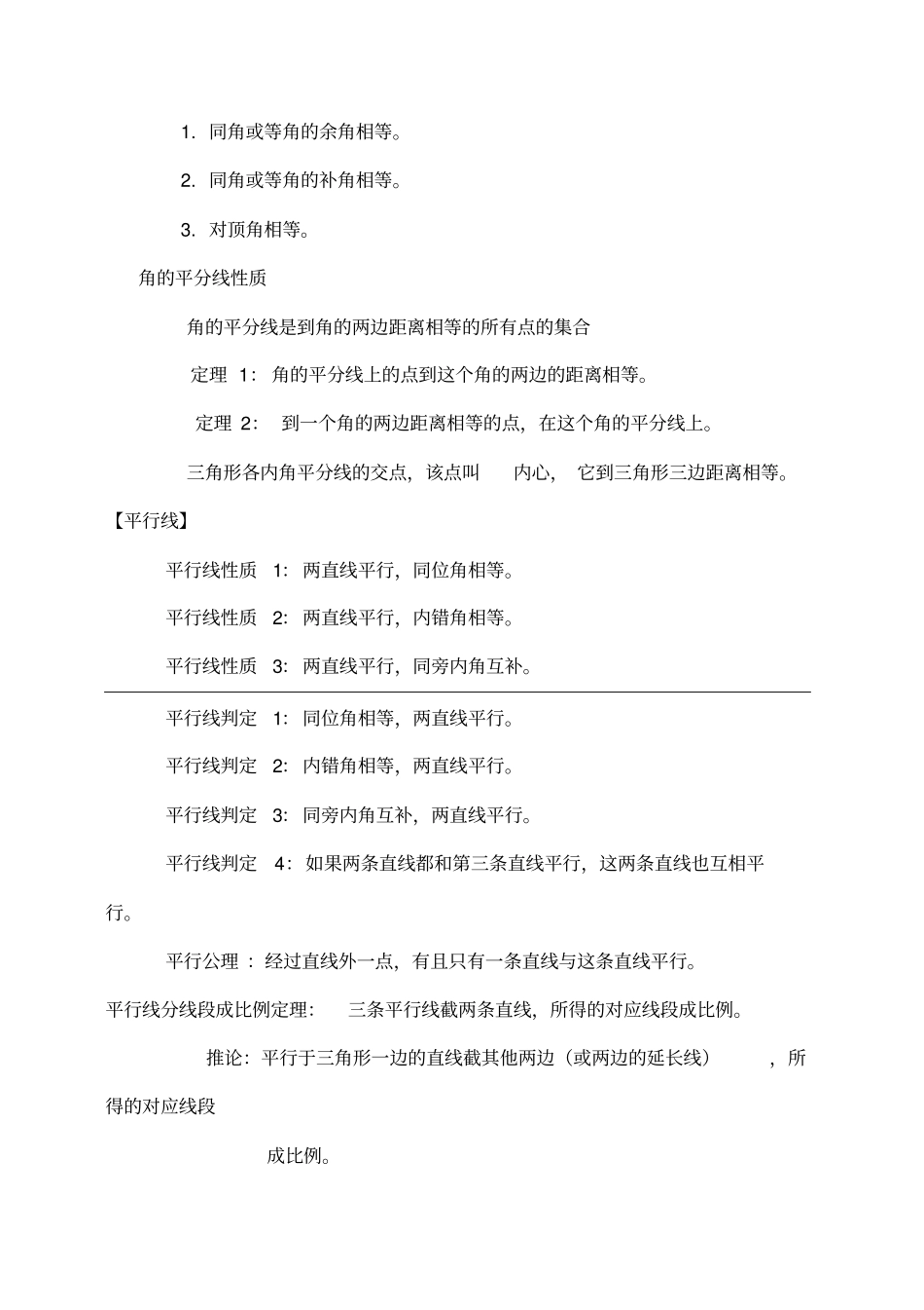 中考数学之平面几何最全总结+经典习题_第2页