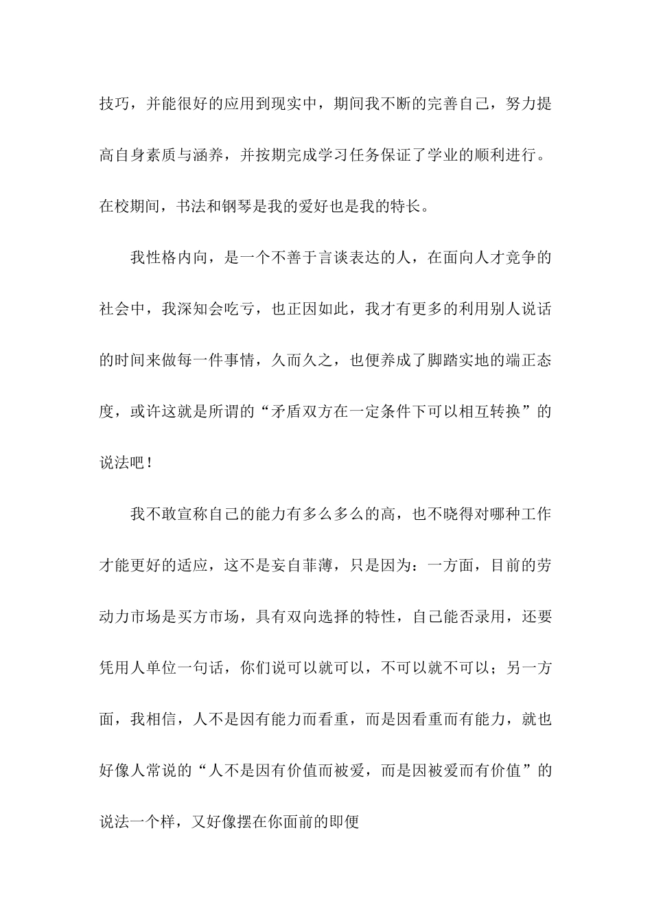 幼师求职信4篇_第2页