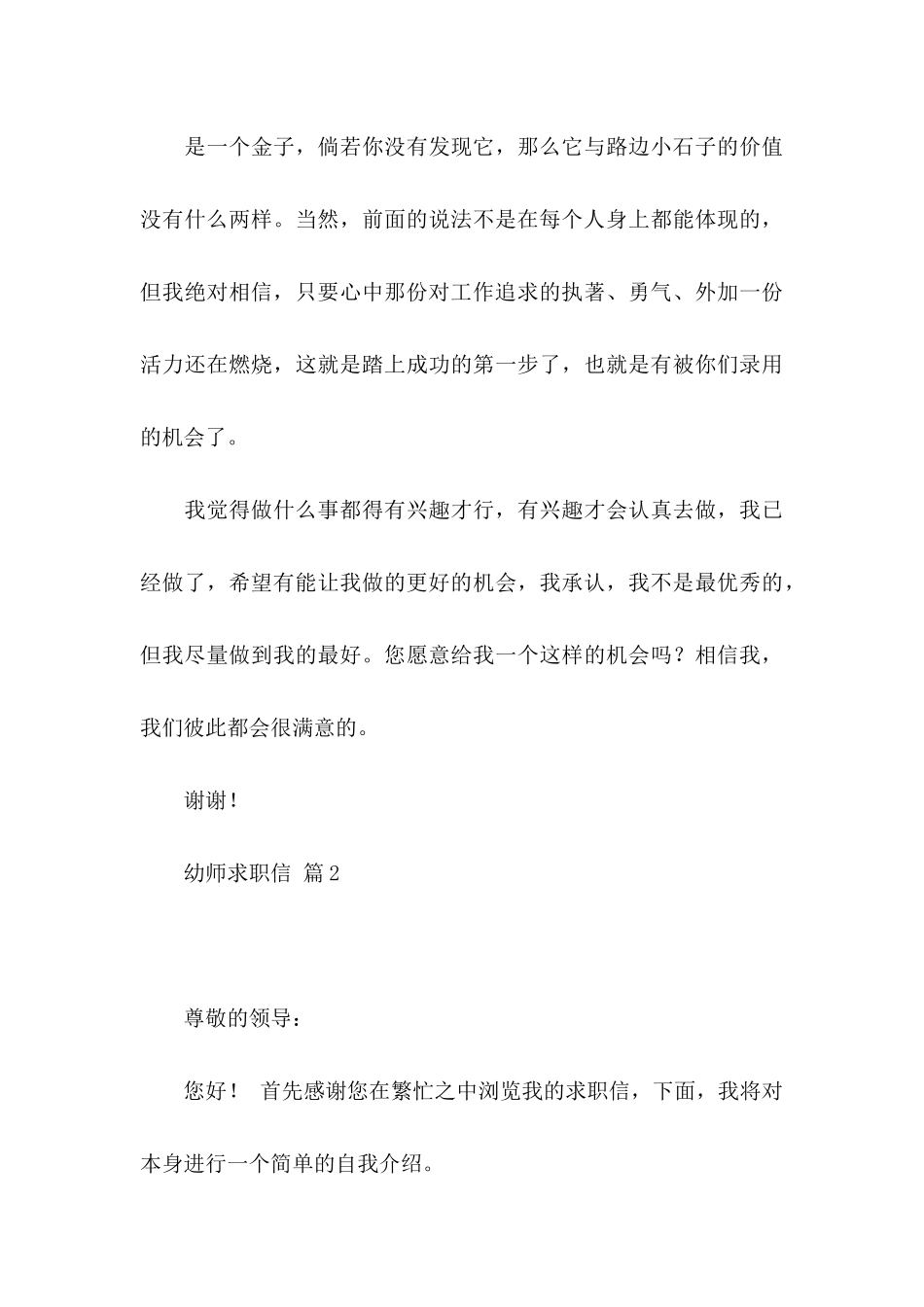 幼师求职信4篇_第3页