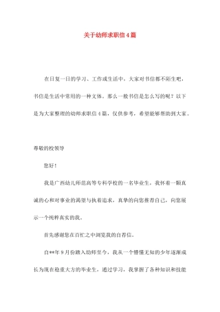幼师求职信4篇