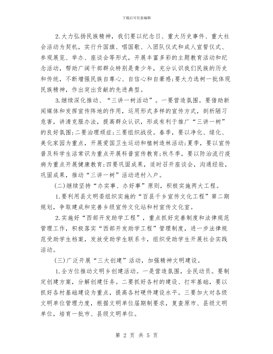 乡镇精神文明建设工作计划报告与乡镇精神文明建设工作计划推荐汇编_第2页