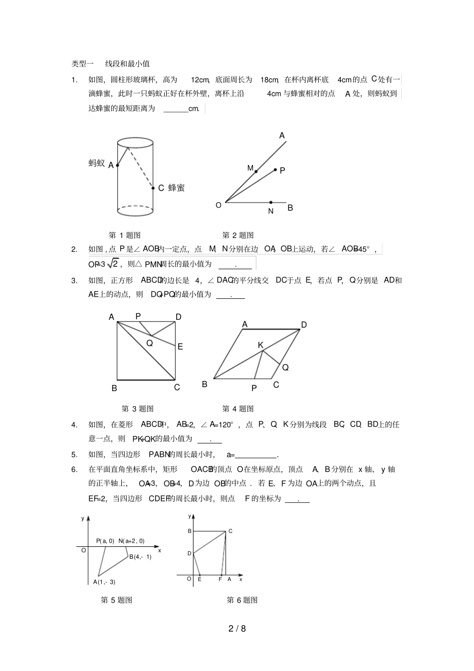 中考数学几何最值专题_第2页