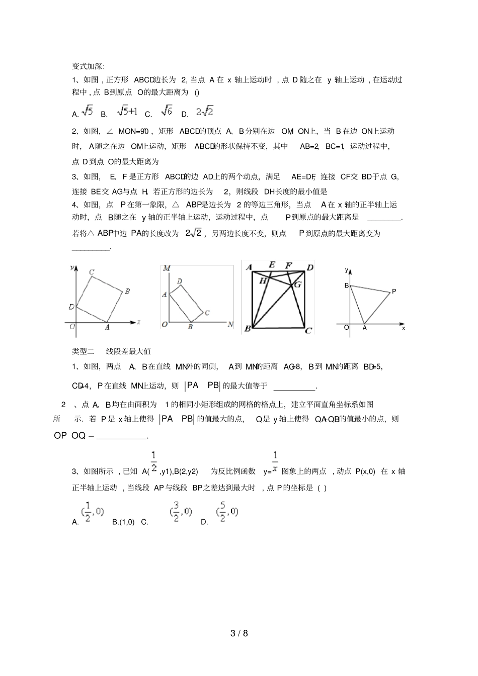中考数学几何最值专题_第3页