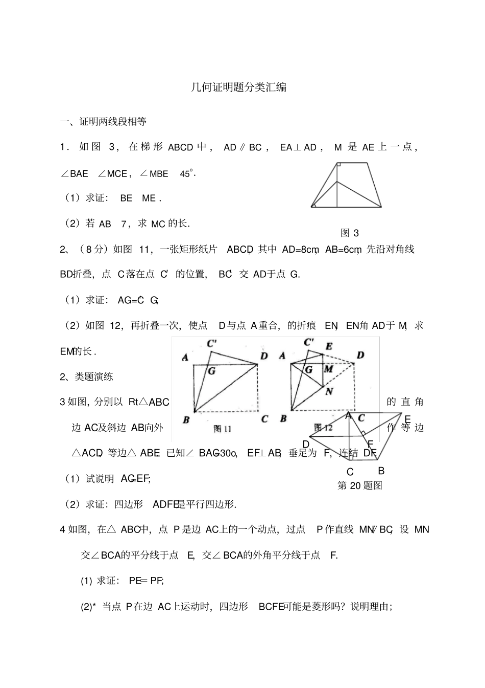 中考数学几何证明题大全_第1页