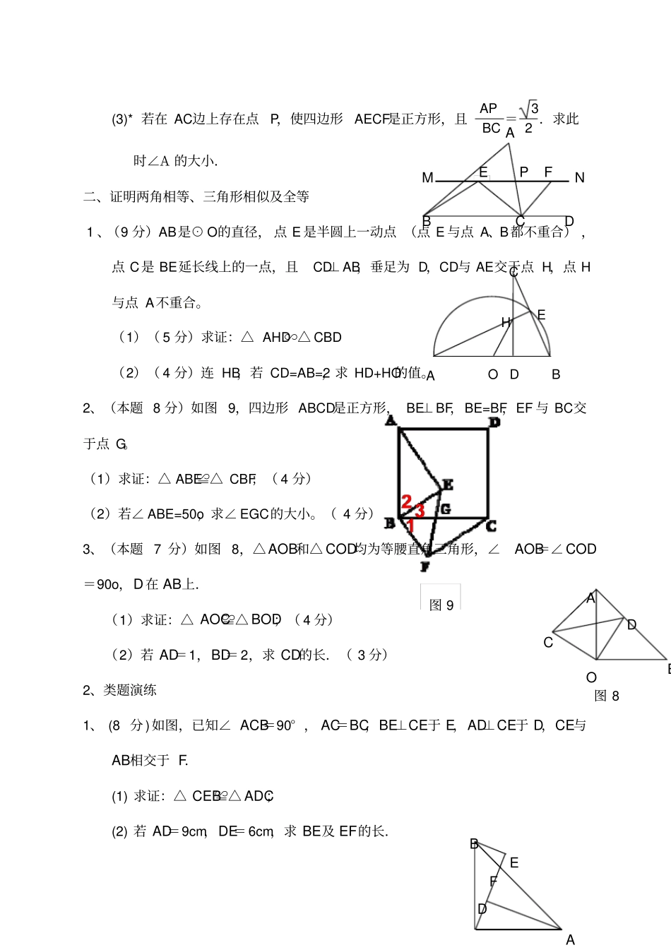 中考数学几何证明题大全_第2页