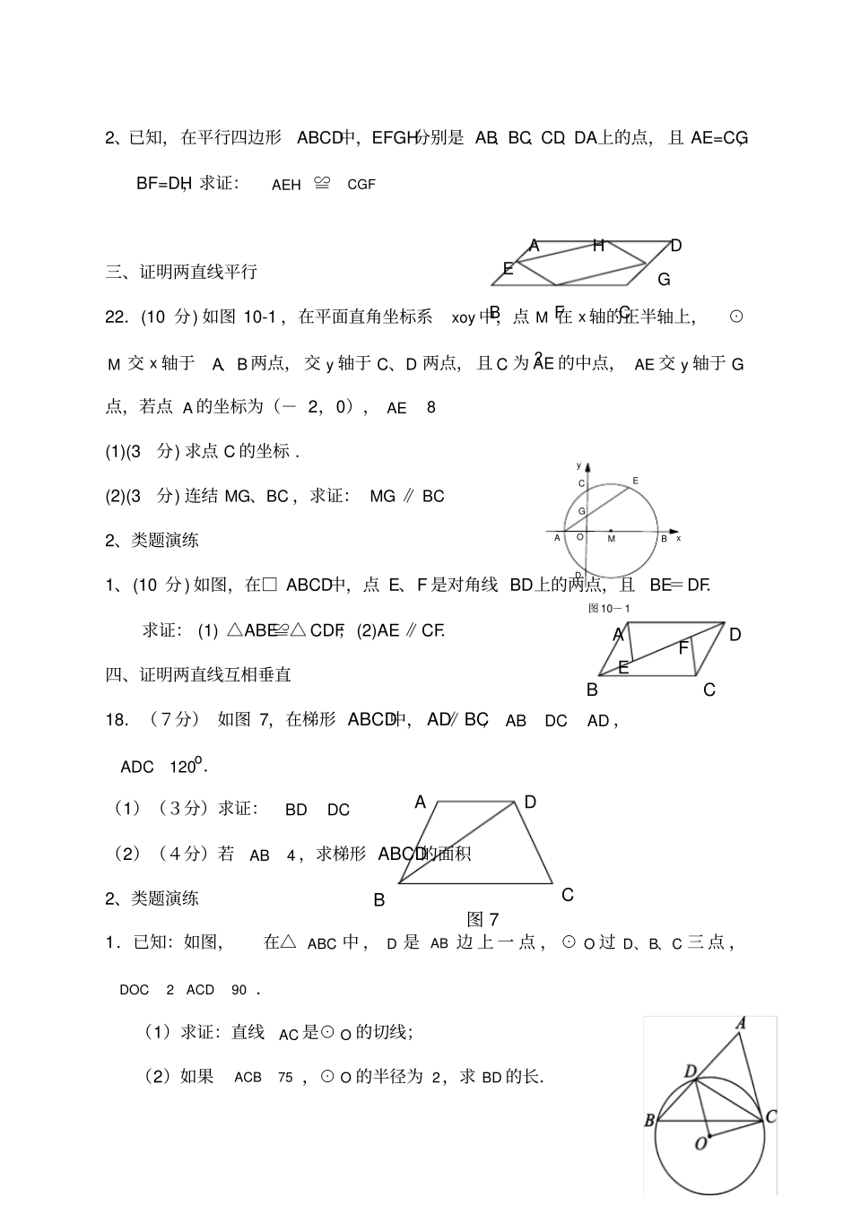 中考数学几何证明题大全_第3页