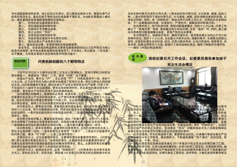 党风廉政教育简报_第2页