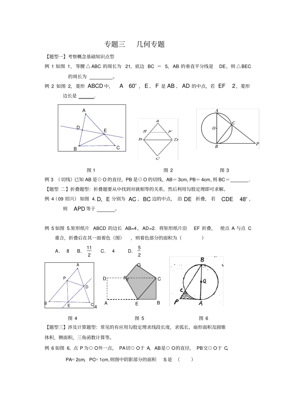 中考数学几何专题复习_第1页