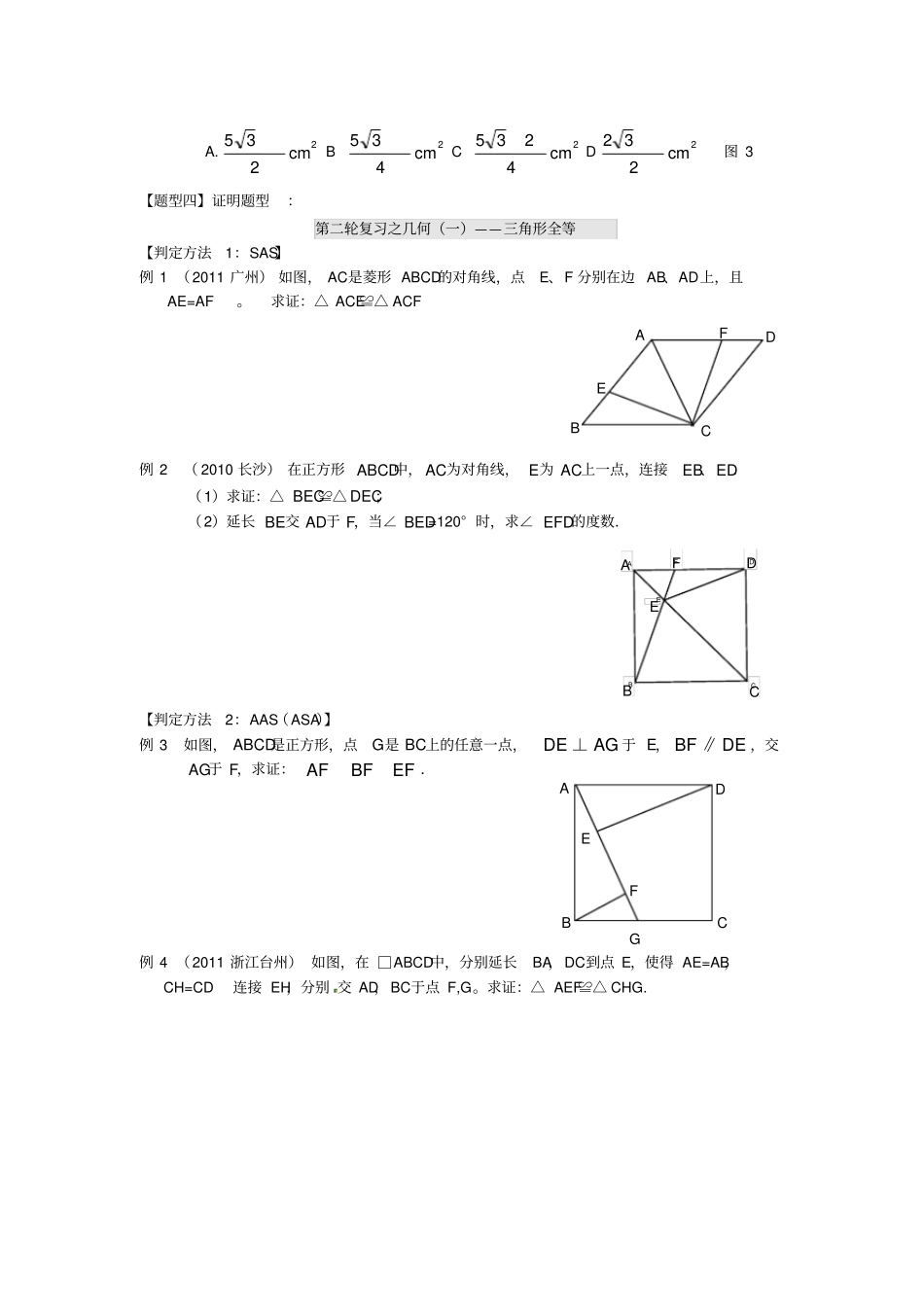 中考数学几何专题复习_第2页