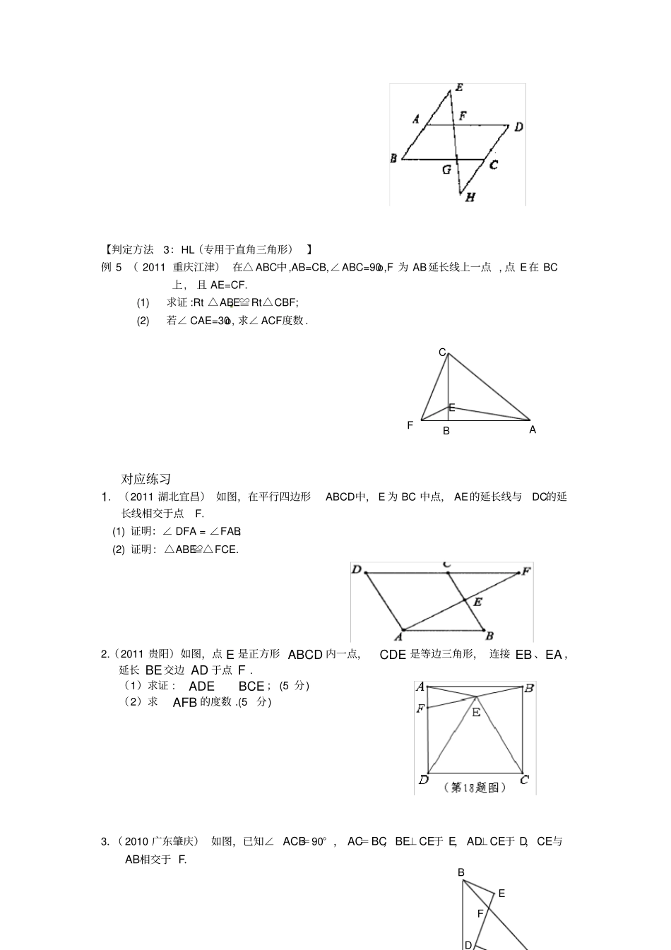 中考数学几何专题复习_第3页