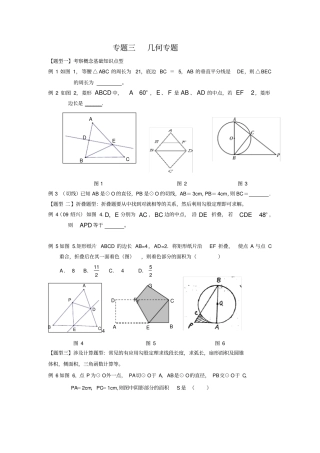 中考数学几何专题复习