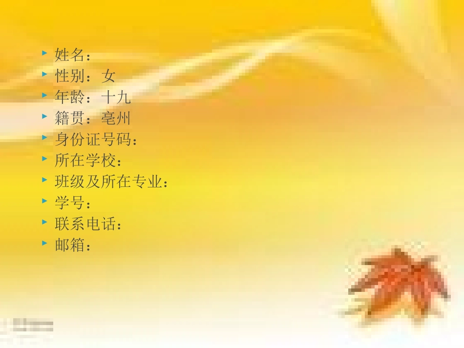 大学生职业生涯规划书ppt模版_第2页