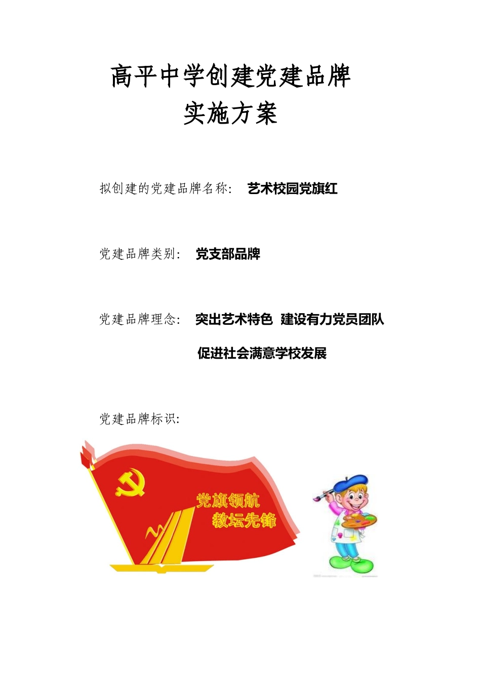 党建品牌方案_第1页
