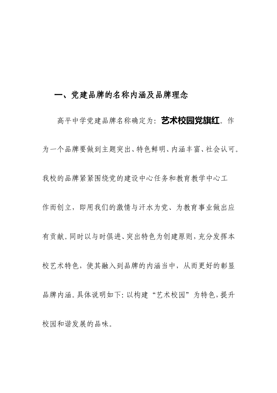 党建品牌方案_第2页