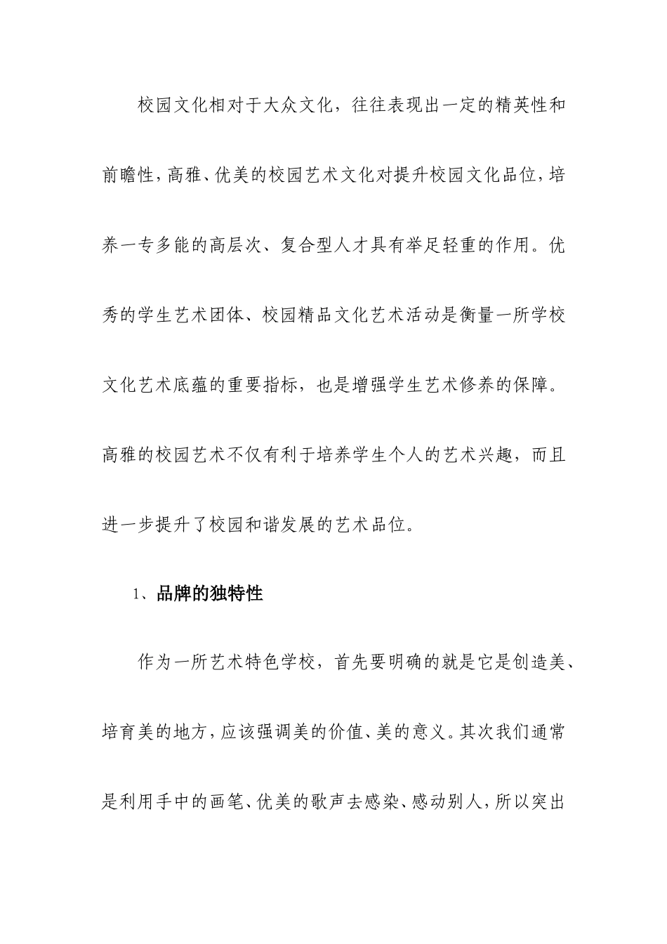 党建品牌方案_第3页