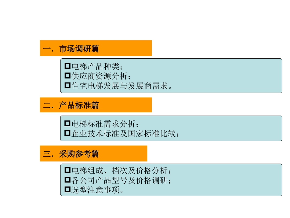 电梯企业介绍_第2页