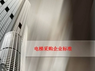 电梯企业介绍