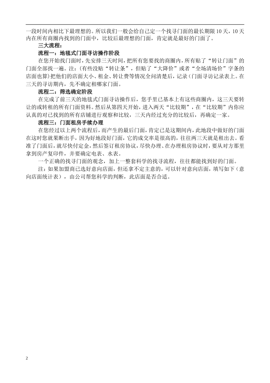 店面选址手册_第2页