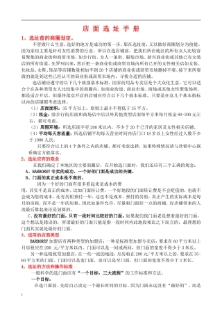 店面选址手册