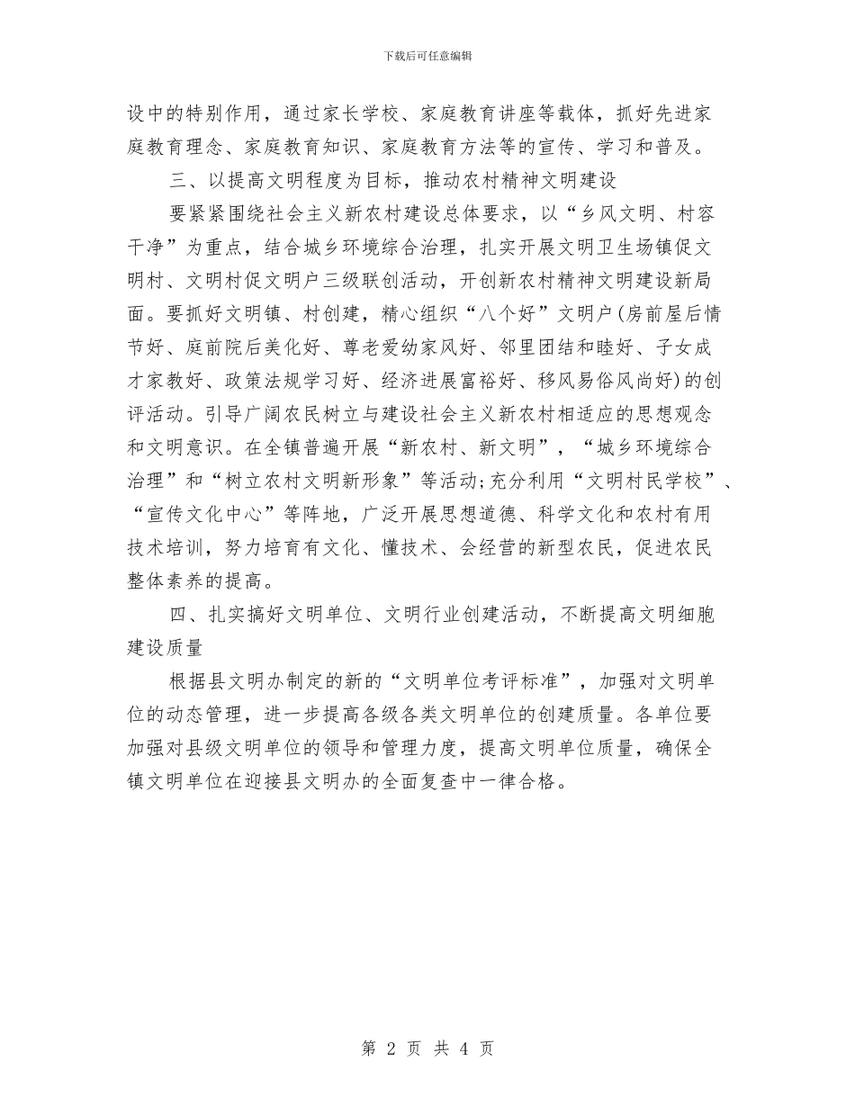 乡镇精神文明建设工作计划报告样本与乡镇精神文明建设工作计划推荐汇编_第2页