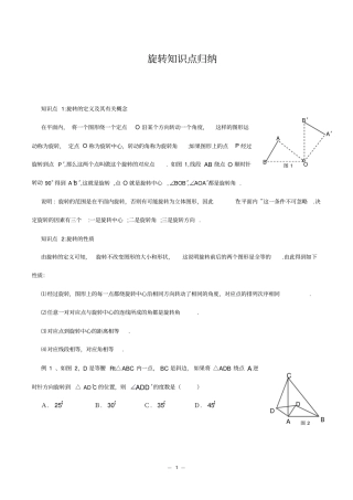 中考数学几何旋转经典例题