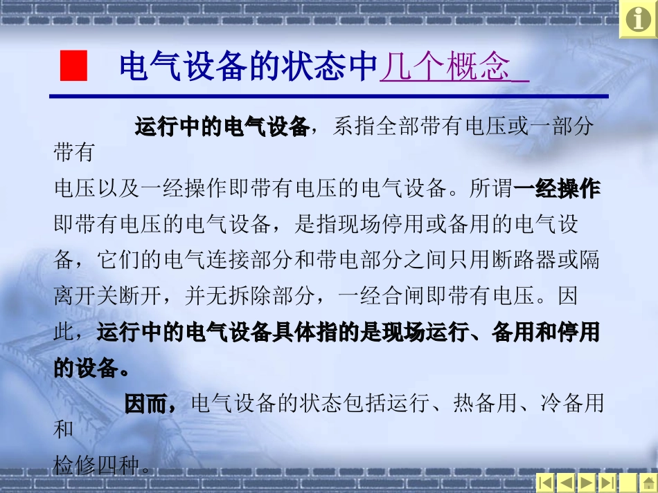 电气设备的倒闸操作_第3页