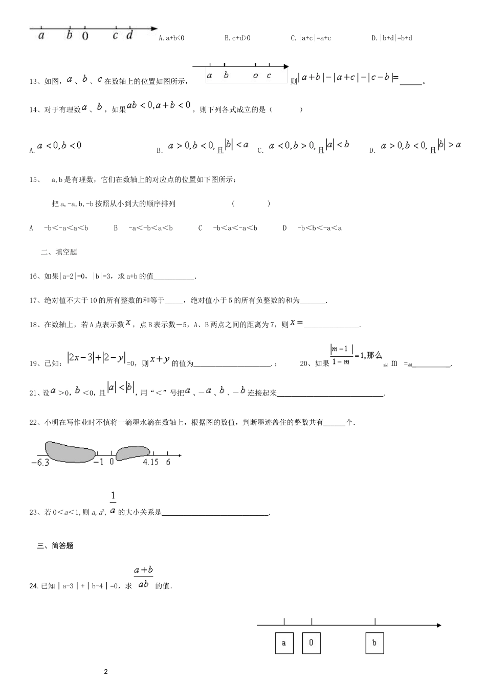 初一有理数提高练习题及答案_第2页
