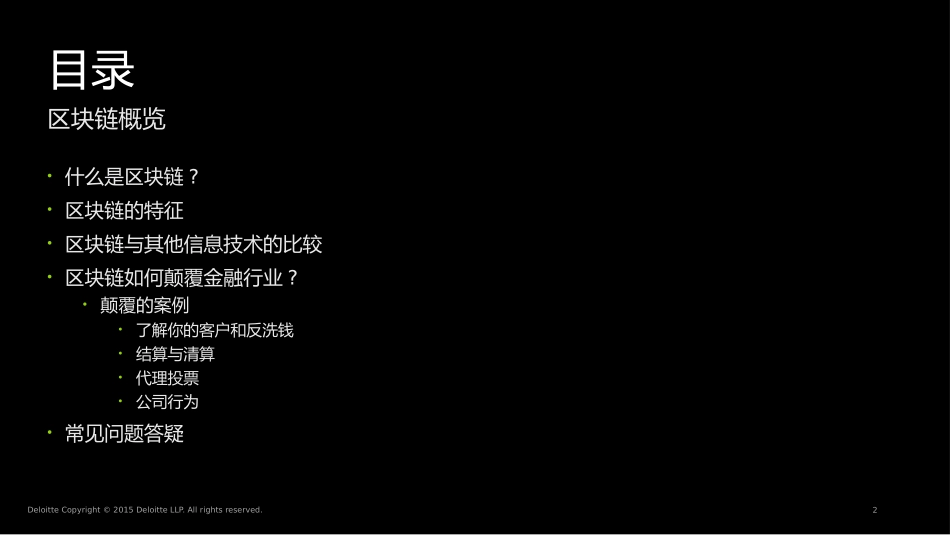 德勤区块链中国_第2页