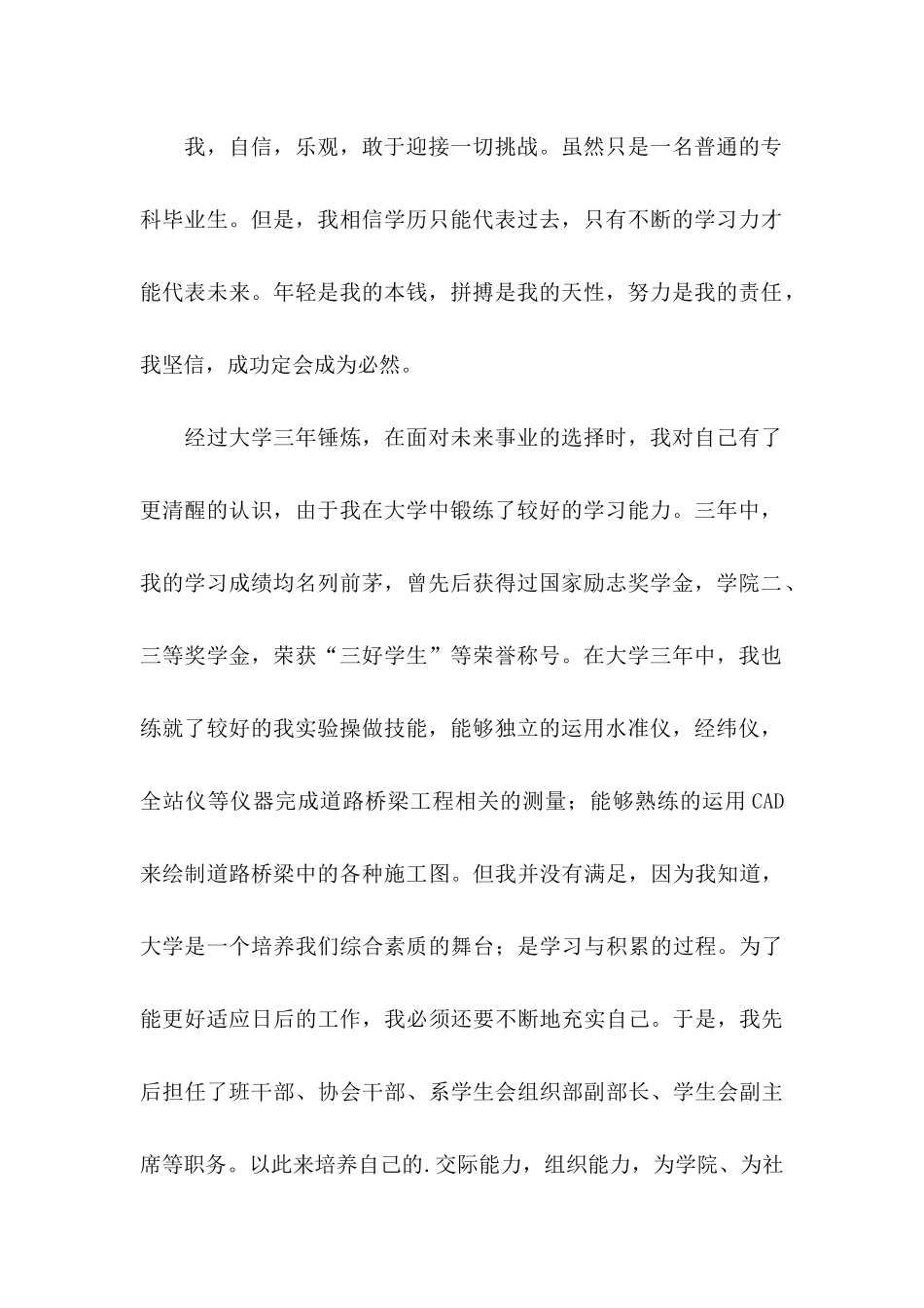 应届生优秀自荐信三篇_第2页