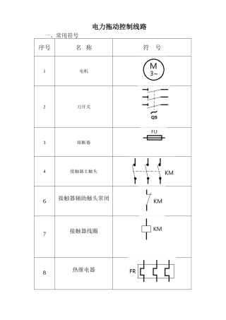 电力拖动控制线路