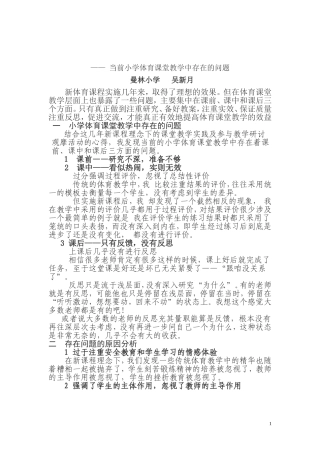 当前小学体育课堂教学中存在的问题与对策