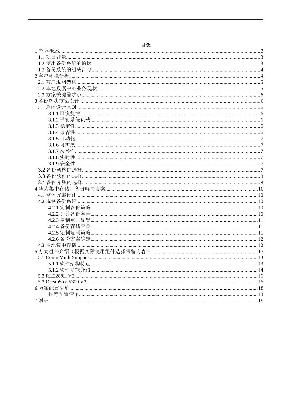 存储备份解决方案_第2页