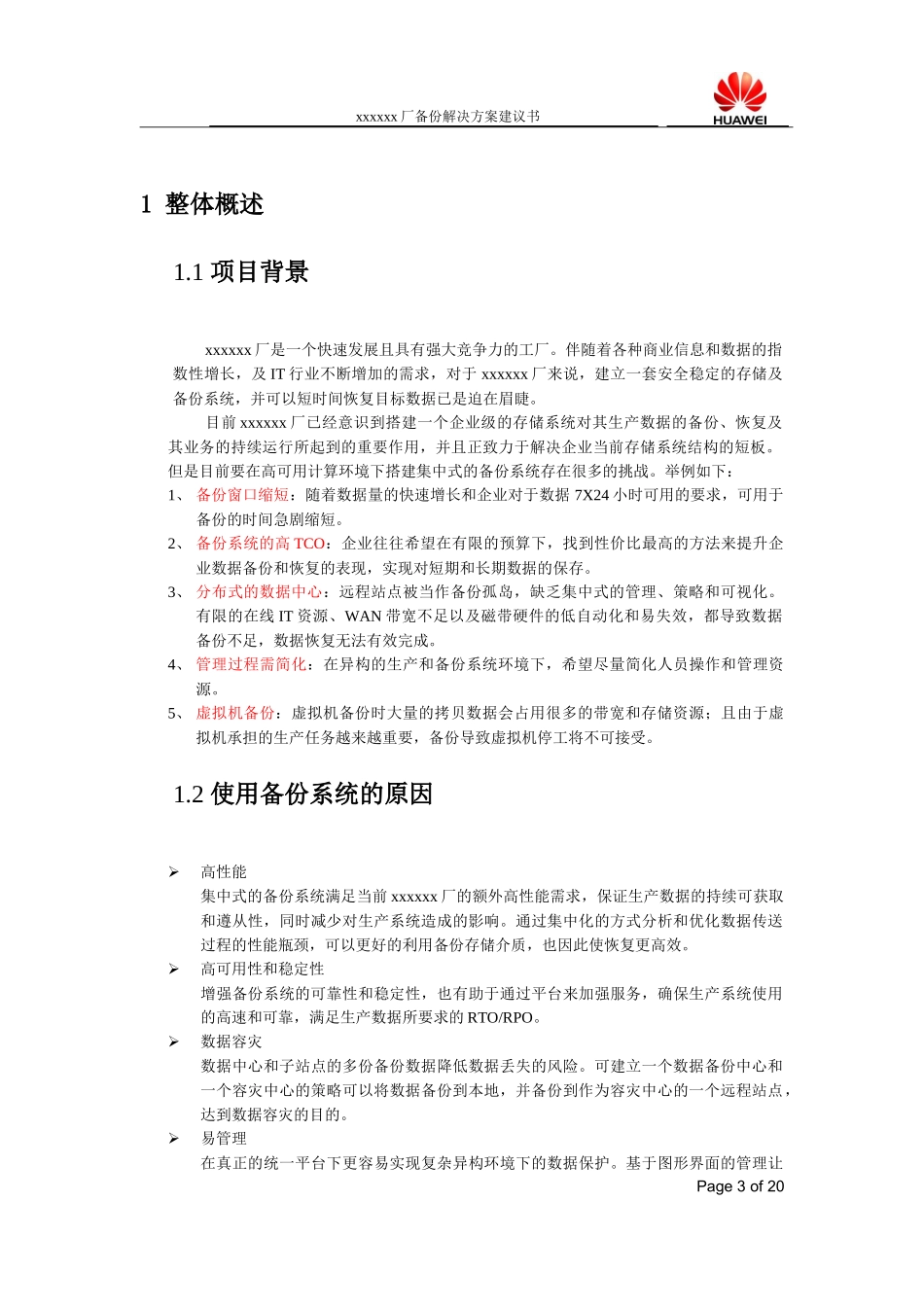 存储备份解决方案_第3页