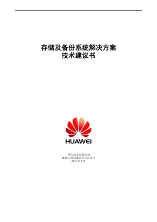 存储备份解决方案