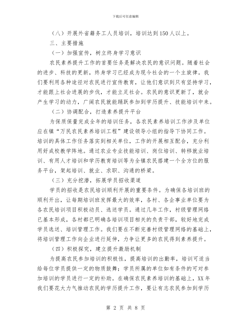 乡镇素质培训意见与乡镇纠风工作总结写作范例汇编_第2页