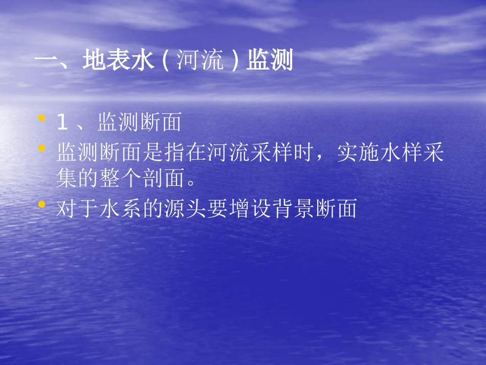 地表水和污水监测技术规范_第3页
