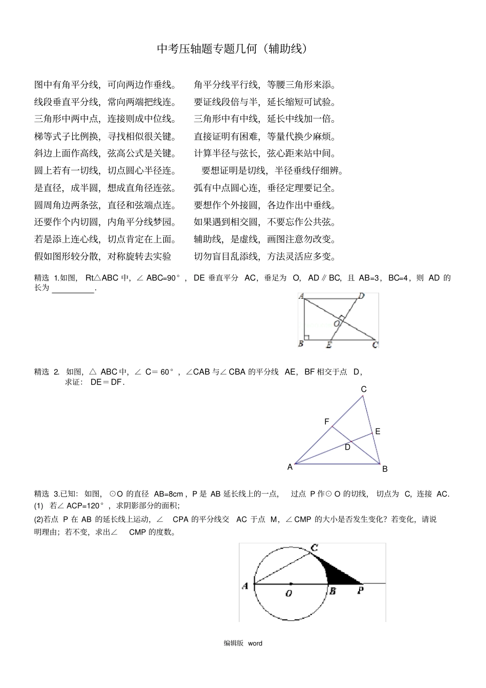 中考数学几何辅助线题_第1页