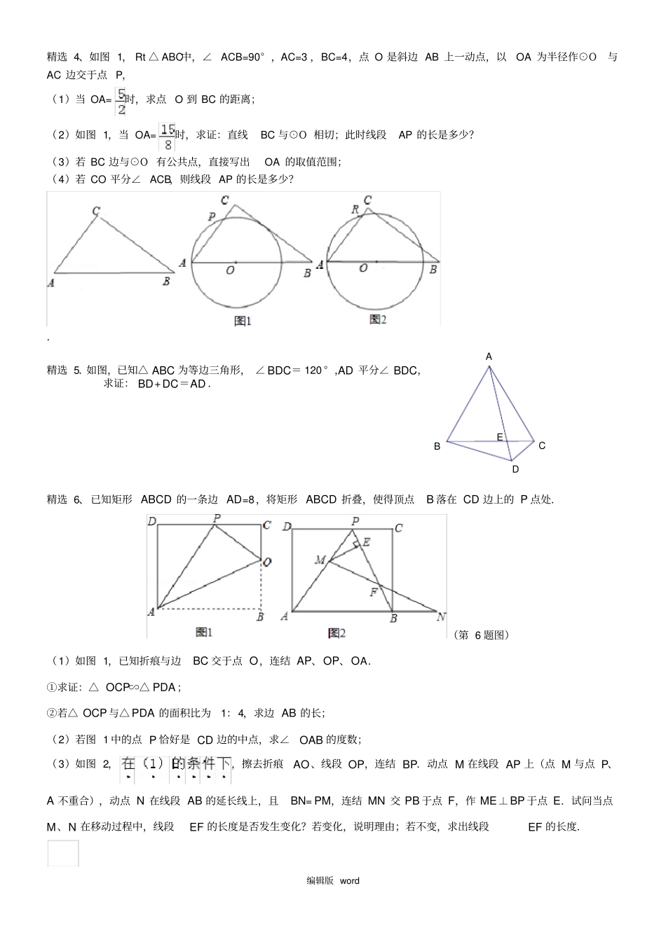 中考数学几何辅助线题_第2页