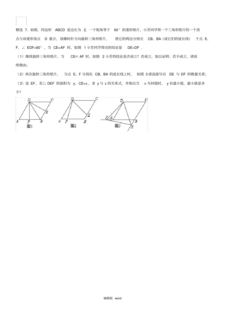 中考数学几何辅助线题_第3页