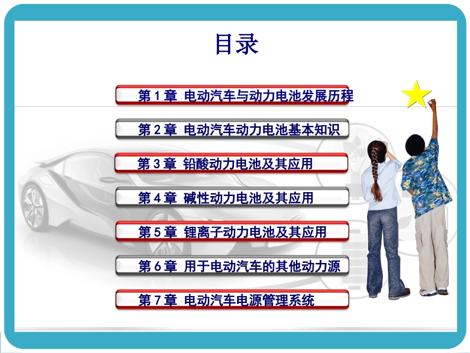 电动汽车动力电池1_第2页