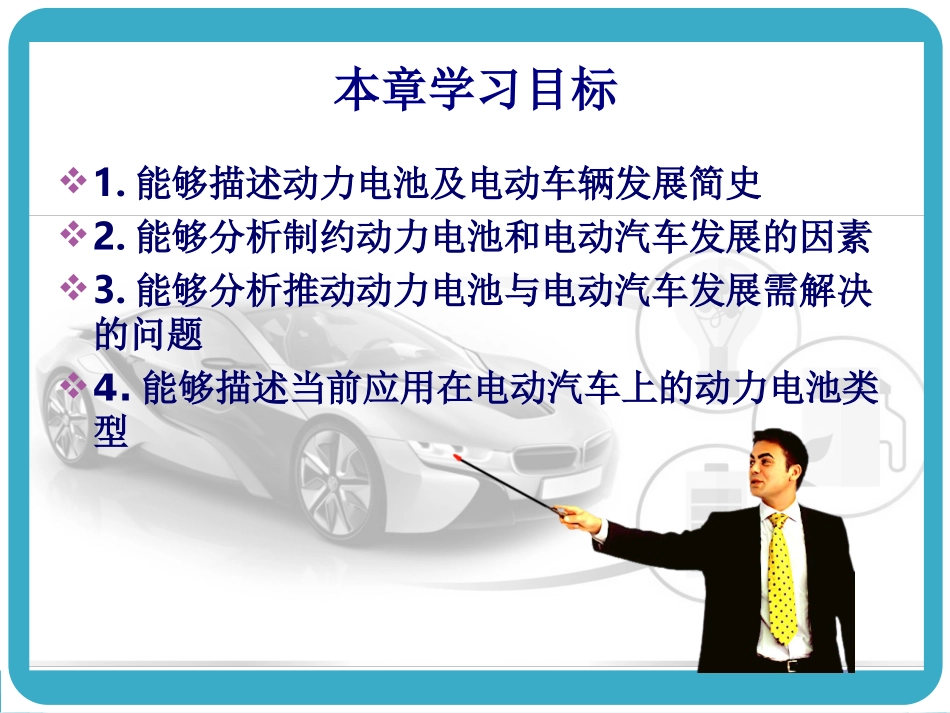 电动汽车动力电池1_第3页