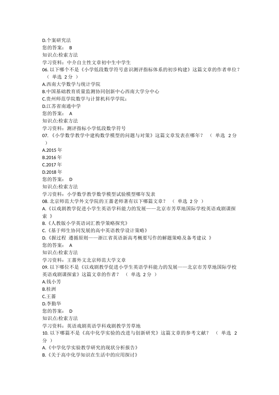 第二届福建省中小学教师信息技术之文献检索活动-(完整答案)134分_第2页