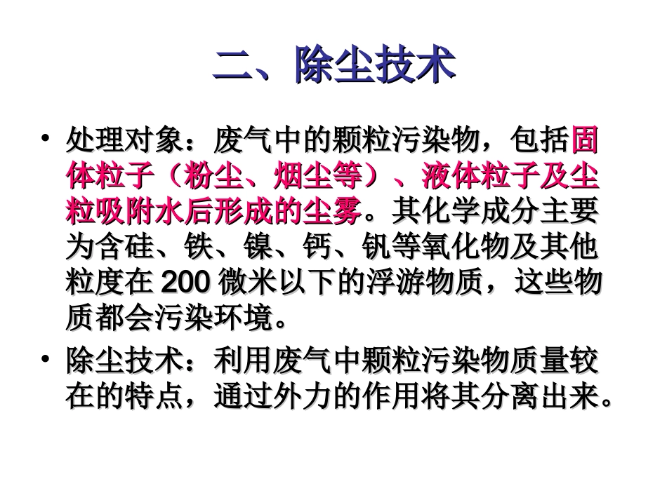 第二章 化工废气处理技术_第3页