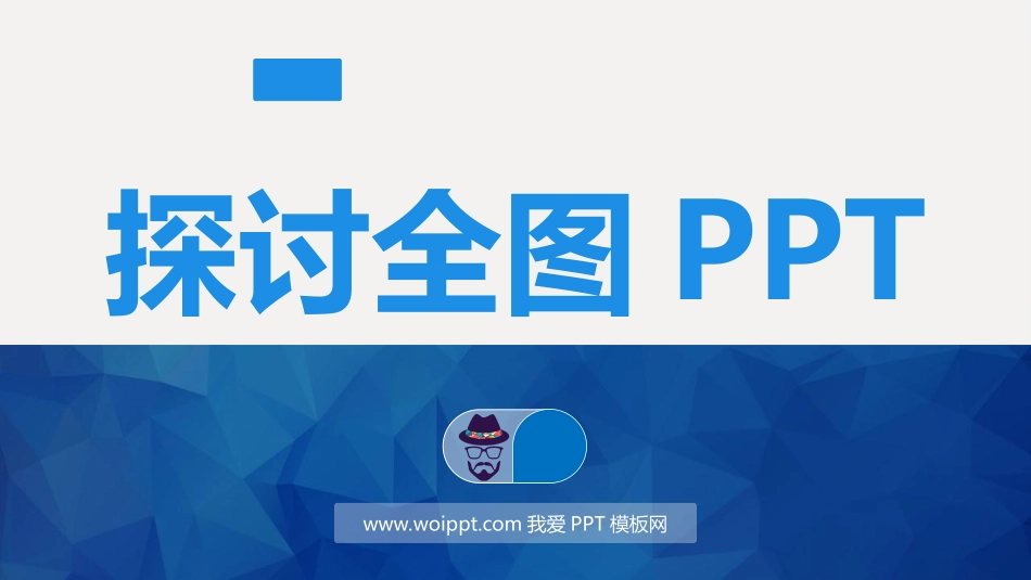 创意设计满分的PPT幻灯片模板_第1页