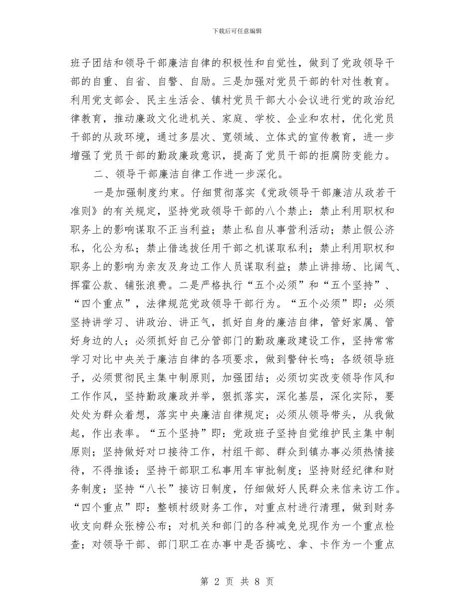 乡镇纪委2024年个人工作总结与乡镇纪委书记个人工作总结汇编_第2页