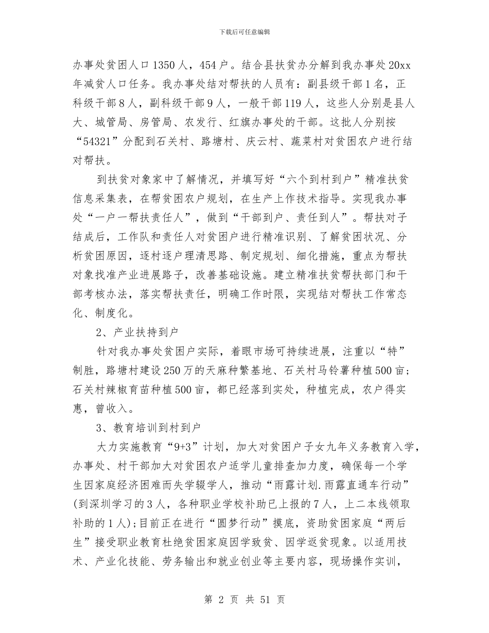 乡镇级精准扶贫工作总结与乡镇纪委2024年上半年工作总结及下半年工作打算汇编_第2页