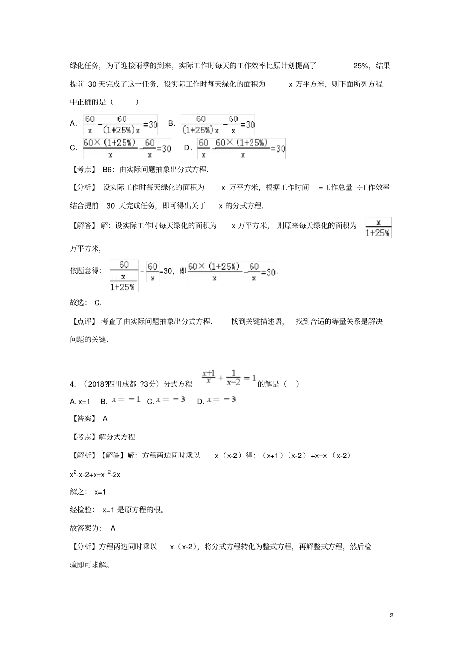 中考数学分式与分式方程真题汇编含解析_第2页