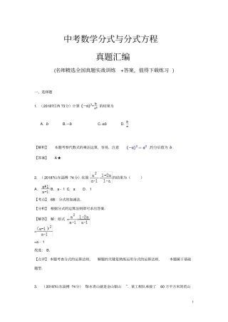 中考数学分式与分式方程真题汇编含解析