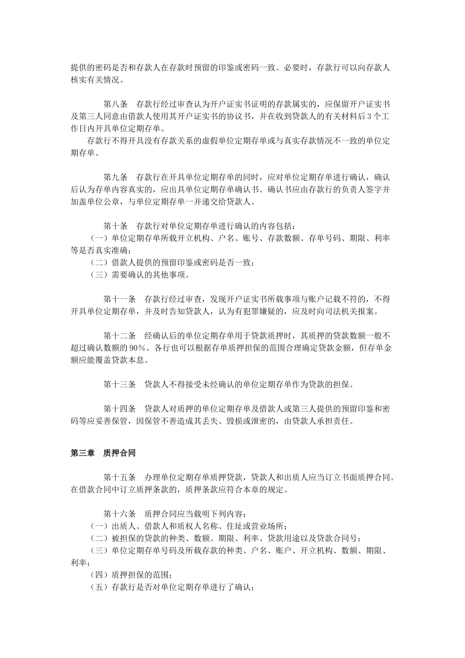 单位定期存单质押贷款管理规定_第2页